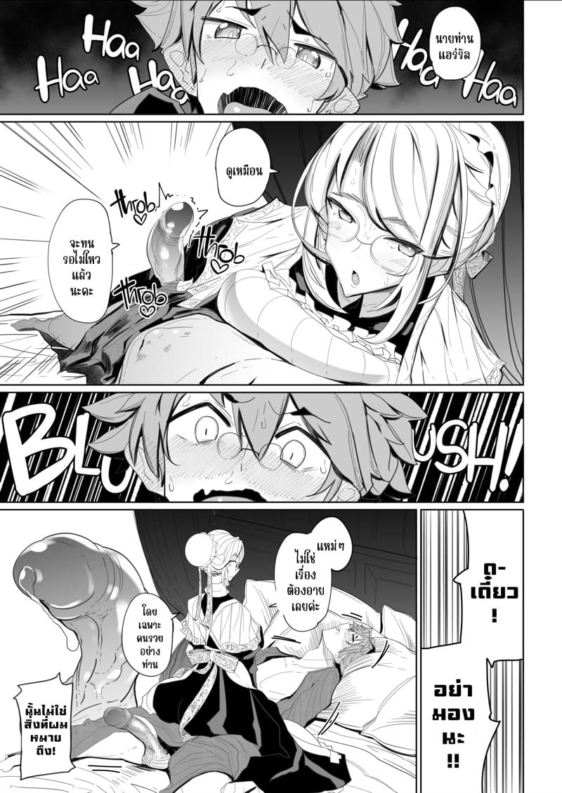 สาวใช้ของสุภาพบุรุษ โซฟี 1